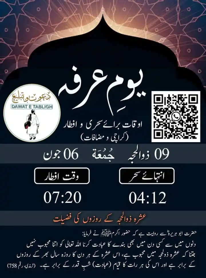 Image from دعوت و تبلیغ: `اوقات برائے سحری و افطاری` *یوم عرفہ* 09 ذوالحجہ بروز جمعہ 06 جون 202...