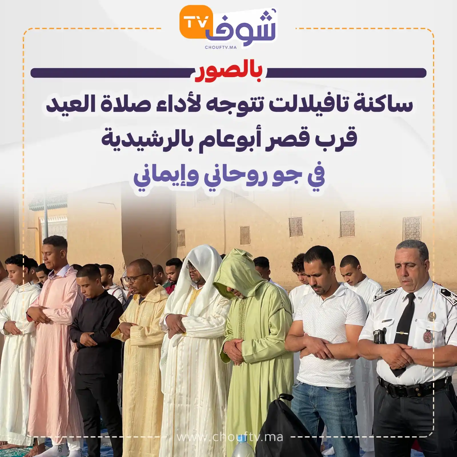 Image from ChoufTV: بالصور.. ساكنة تافيلالت تتوجه لأداء صلاة العيد  قرب قصر أبوعام بالرشيد...