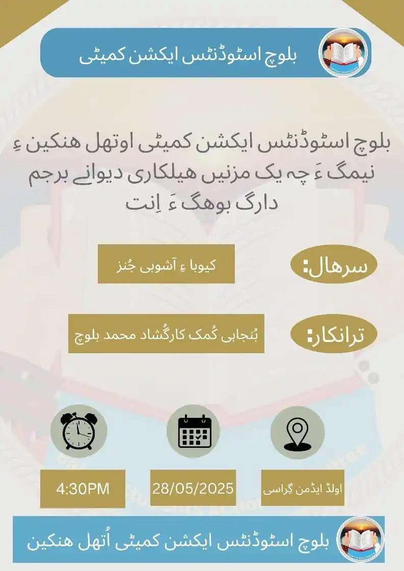 Image from BSAC Official : *بلوچ اسٹوڈنٹس ایکشن کمیٹی*  بلوچ اسٹوڈنٹس ایکشن کمیٹی اوتهل هنکین ءِ ...