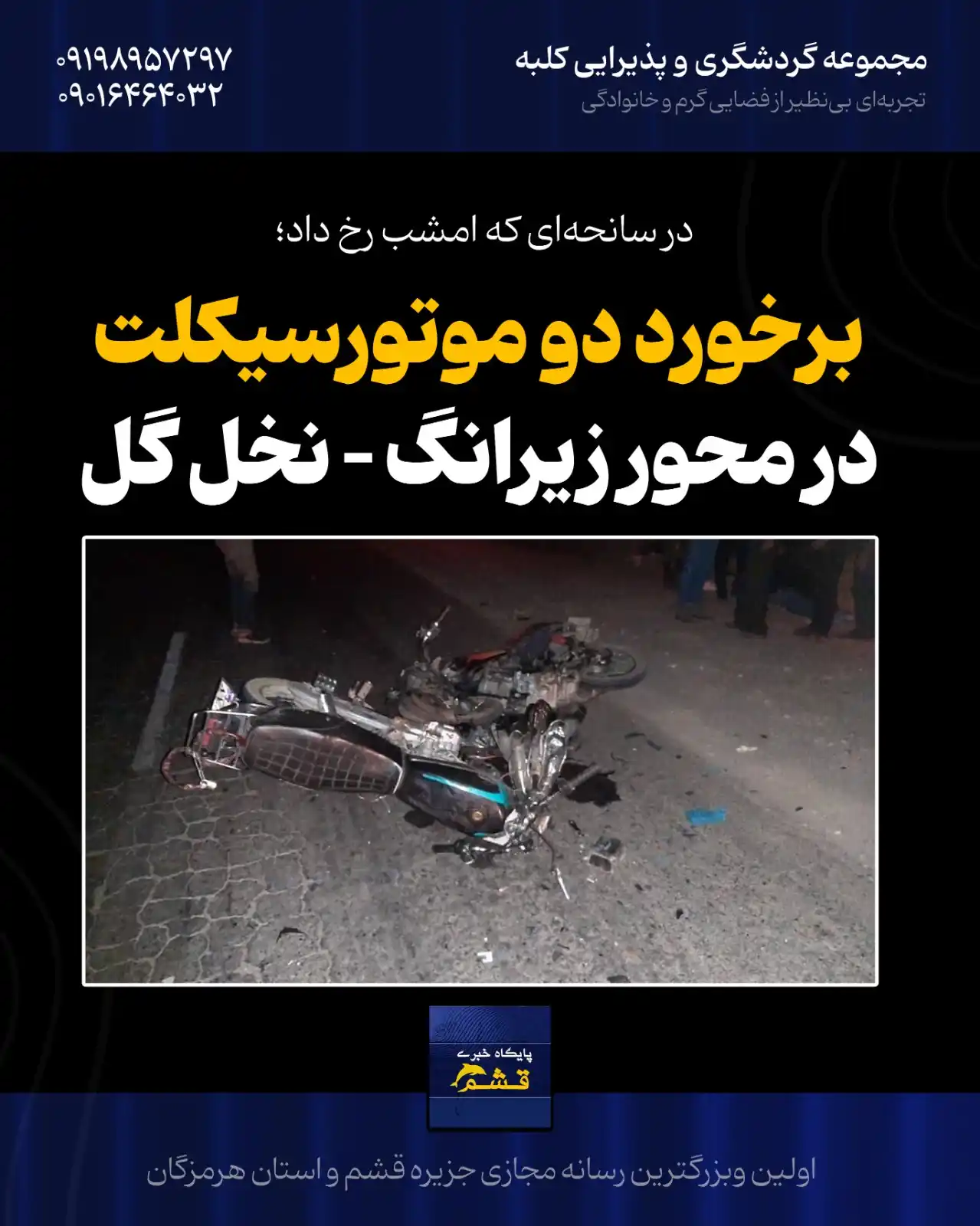 Image from پایگاه خبری قشم: ♦️ برخورد شدید دو موتورسیکلت در محور زیرانگ – نخل گل https://yek.link/...