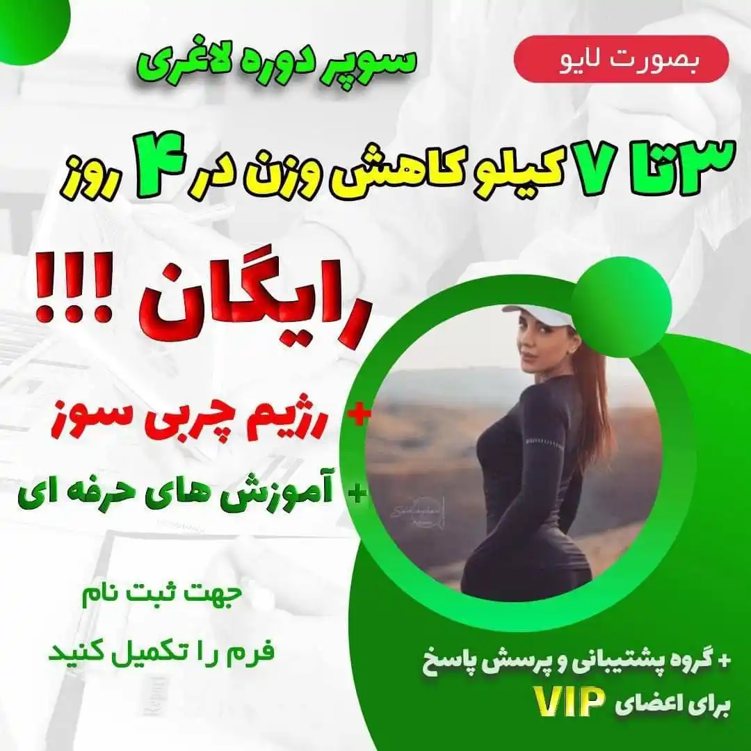 Image from دکتر رشد فردی 🚀: *🌟 چالش لاغری : آغای دوباره! 🌟* *الان وقتشه که دوباره به خودمون و ب...