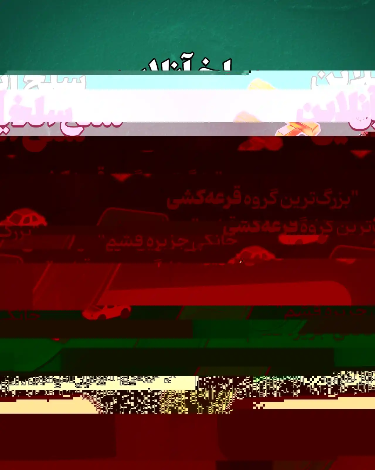 Image from پایگاه خبری قشم: *🥇 فروشگاه سلخ آنلاین؛ بزرگ‌ترین گروه قرعه‌کشی خانگی جزیره قشم* بیش ا...