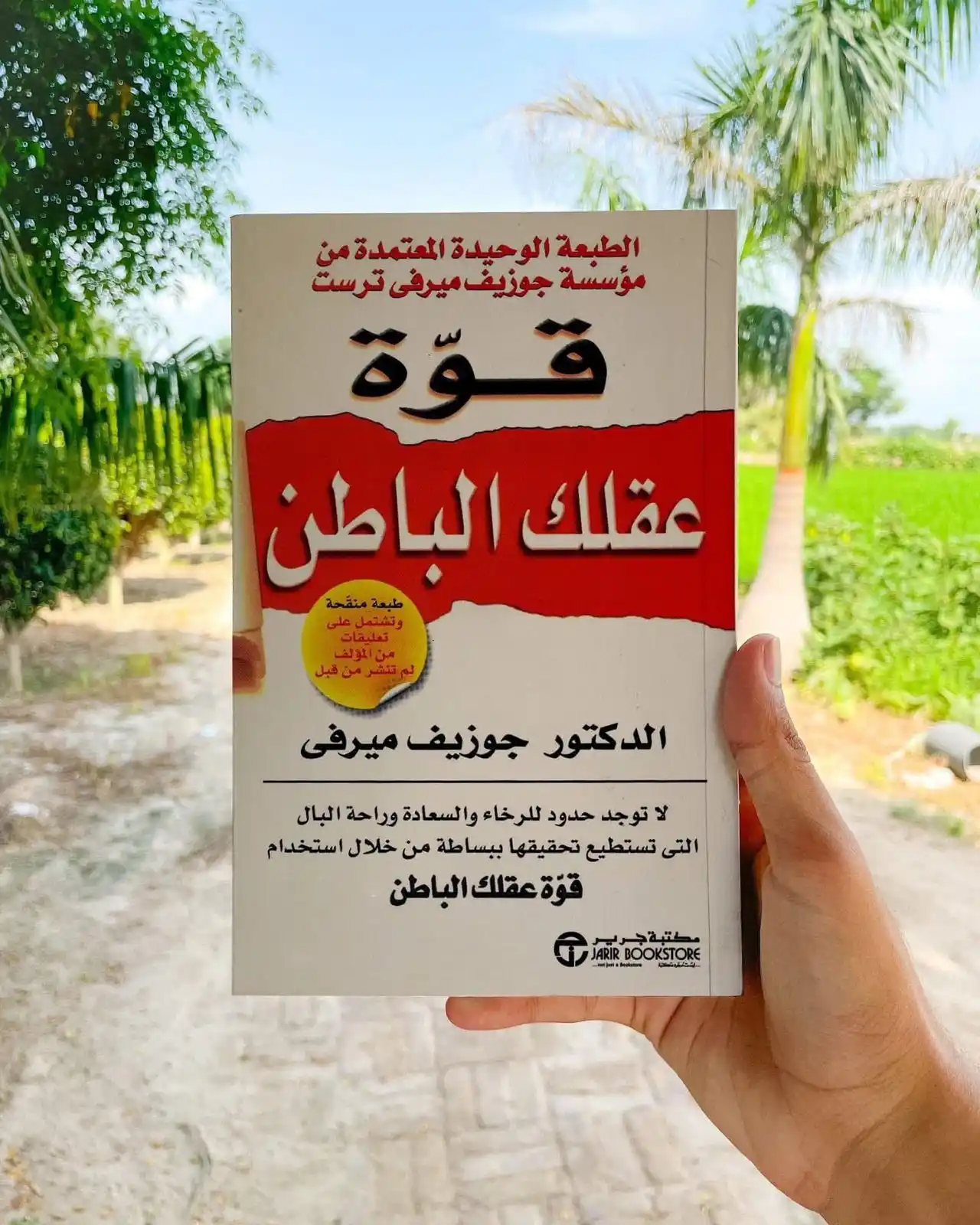 Image from اختر كتابك من مكتبة البدر 🇴🇲: 📕 ملخص كتاب " قوة عقلك الباطن " كيف تحقق أهدافك لا توجد حدود للرخاء ...