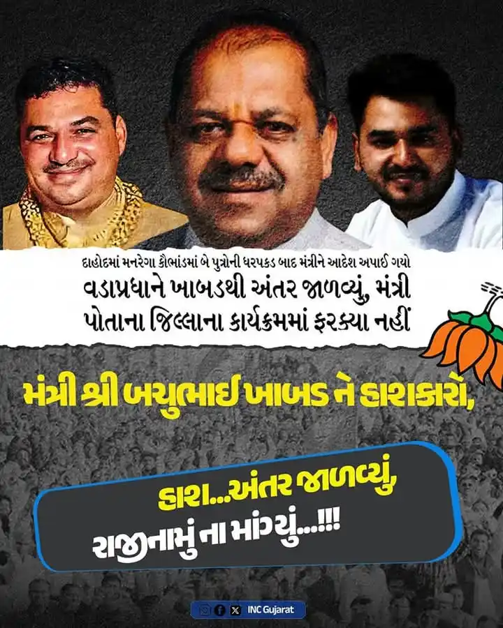 Image from 📰 I Gujarat News 🗞️: મંત્રી બચુભાઇ ખાબડ ને હાશકારો થયો હશે અંતર જાળવ્યું પણ રાજીનામું ના મા...