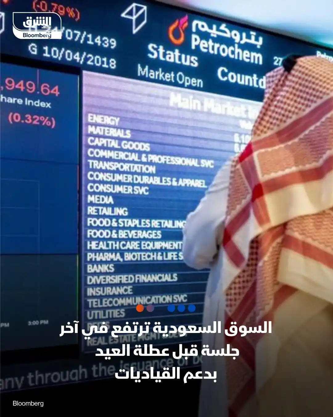 Image from اقتصاد الشرق مع بلومبرغ - مصر: مؤشر "تاسي" السعودي استهل جلسة اليوم الأربعاء على ارتفاع 1.1%، ليتداول...