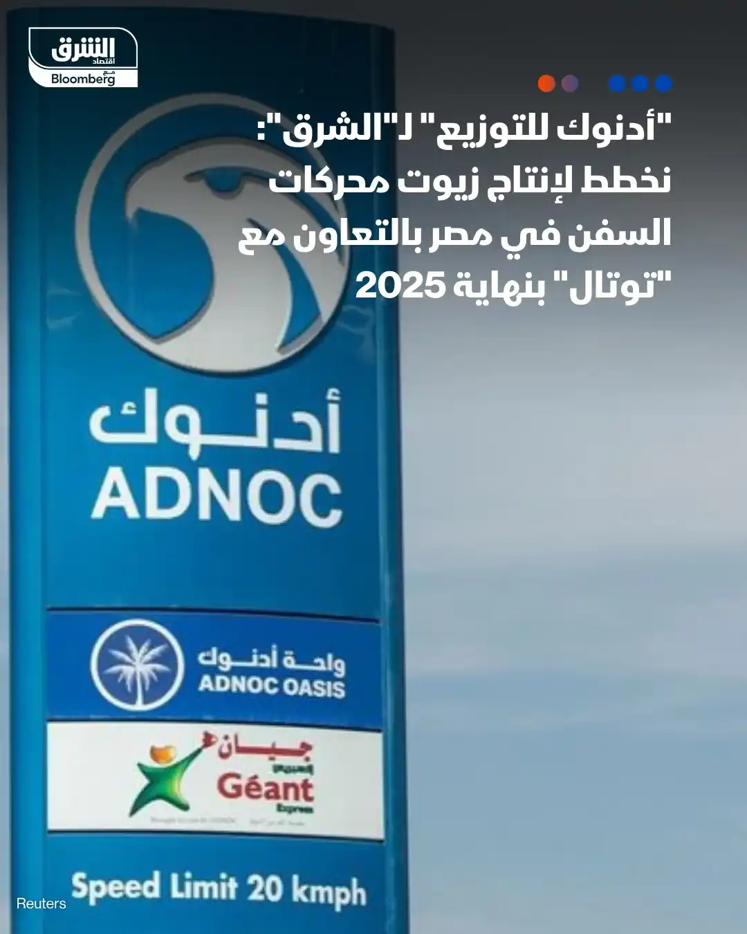 Image from اقتصاد الشرق مع بلومبرغ - مصر: نائب رئيس دائرة الزيوت وزيوت الأساس والمنتجات المتخصصة في شركة "أدنوك ...