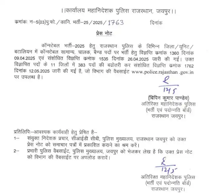 Image from Sarkari Jobs Update Daily Current Affairs SVStudyAlert.com (Jobs And Education Update): 📌  *राजस्थान पुलिस कांस्टेबल भर्ती में पदों के संख्या बढ़ाकर 10 हजार ...
