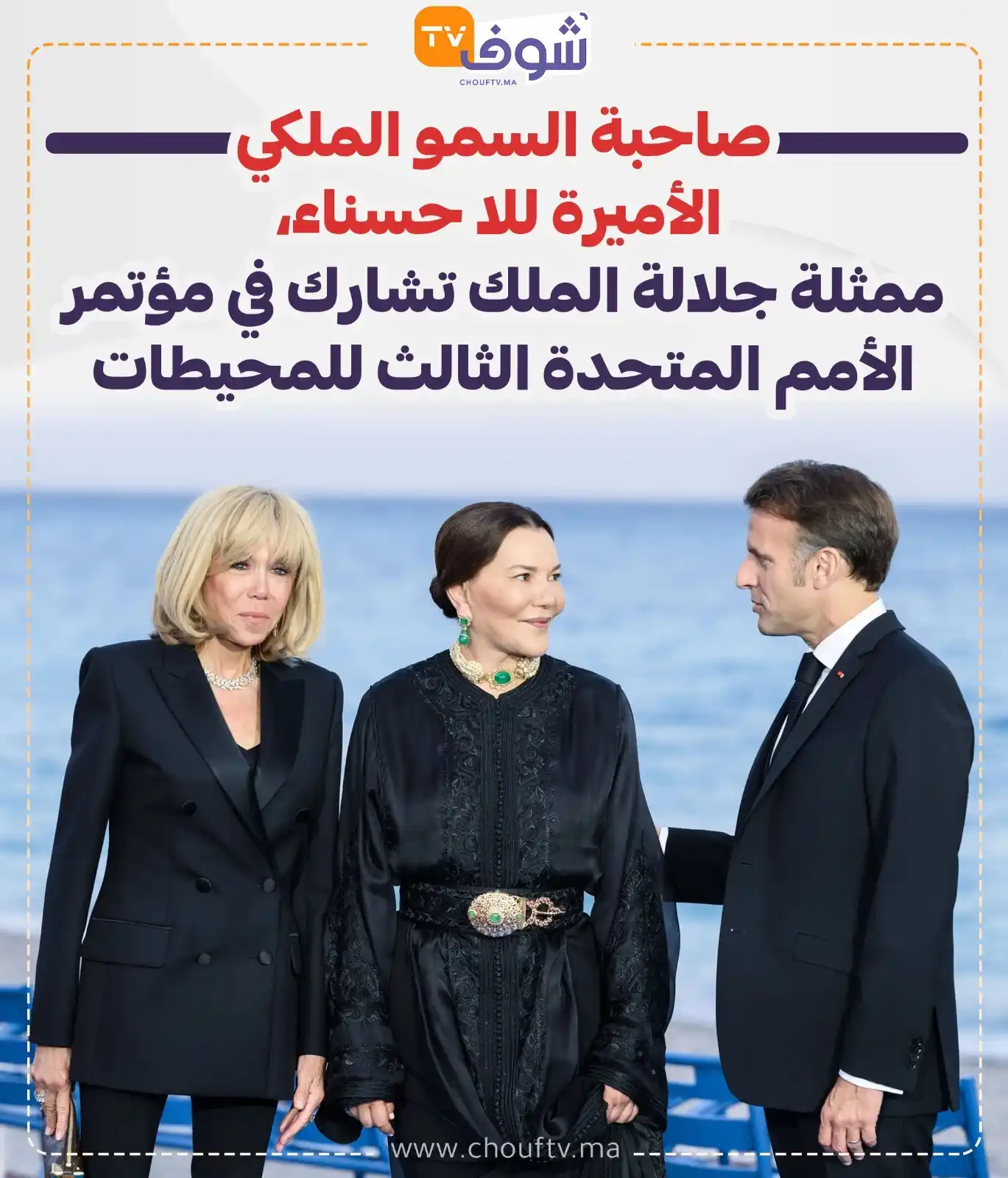 Image from ChoufTV: صاحبة السمو الملكي الأميرة للا حسناء، ممثلة جلالة الملك تشارك في مؤتمر...