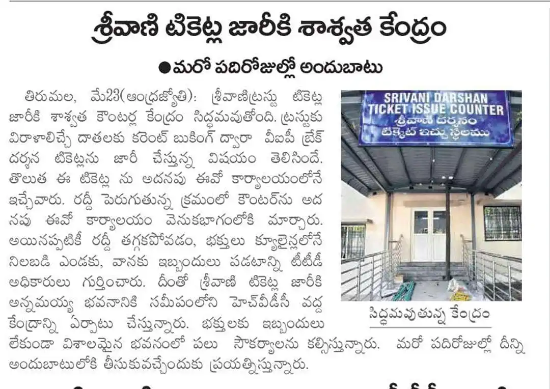 TTD NEWS UPDATES FROM NARADA PEETAM, Tirupati post