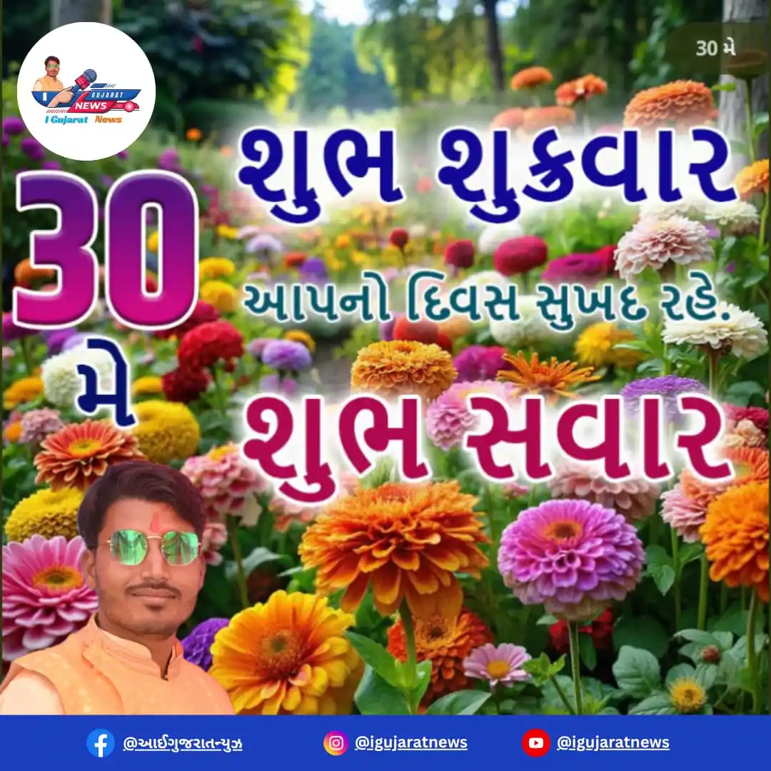 Image from 📰 I Gujarat News 🗞️: શુભ સવાર 🌅 Good Morning 🌄 📰 આઈ ગુજરાત ન્યુઝ 🗞️ <a class="text-bl...