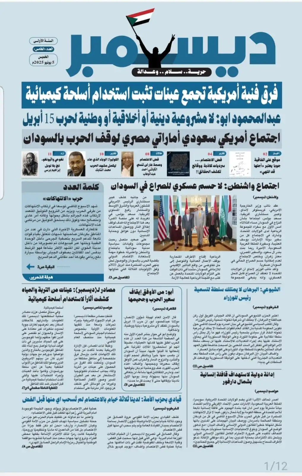 Image from حزب المؤتمر السوداني: *<a class="text-blue-500 hover:underline cursor-pointer" href="/hashta...