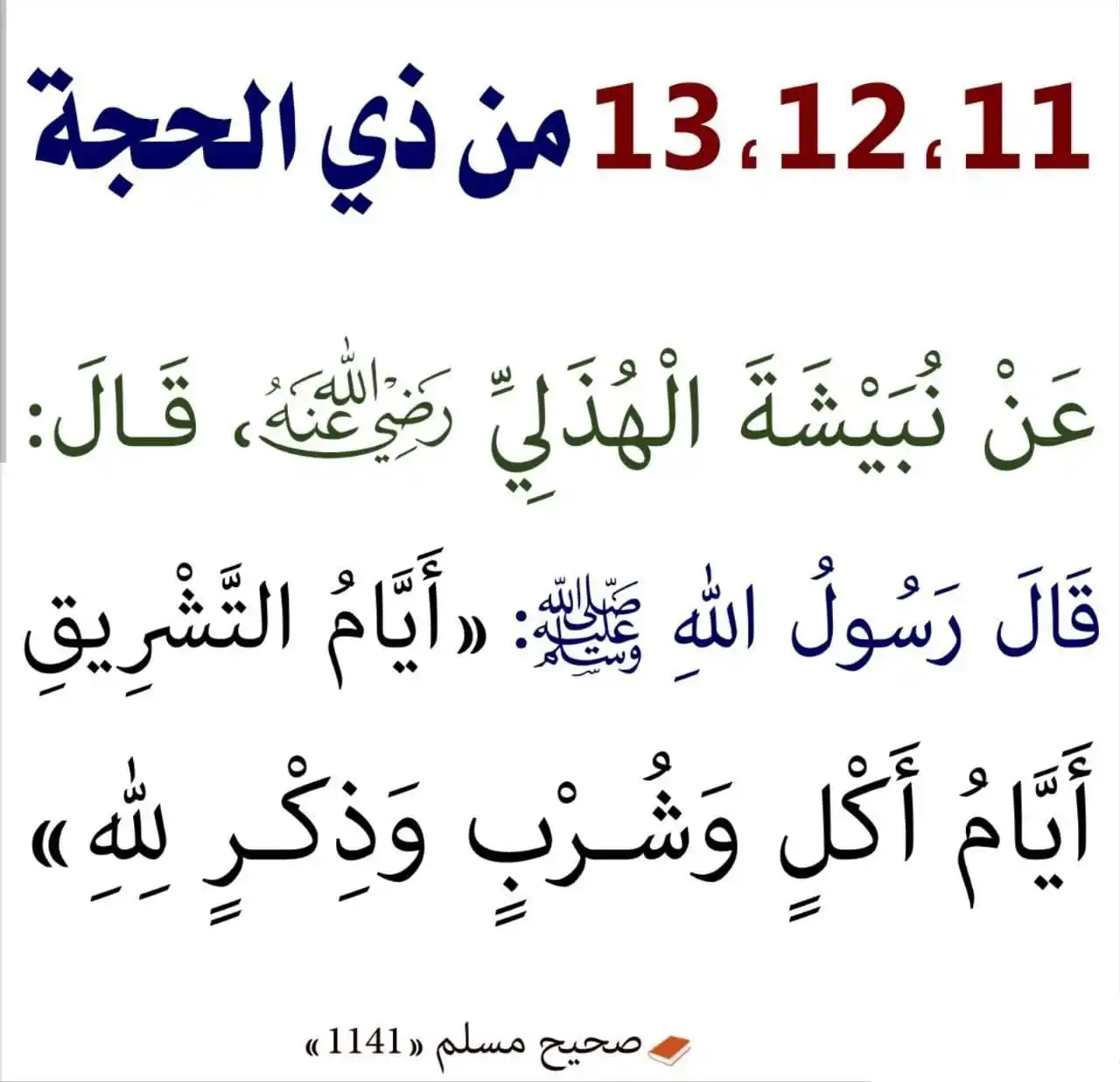 Image from الدعوة السلفية بالمملكة المغربية: <a class="text-blue-500 hover:underline cursor-pointer" href="/hashtag...