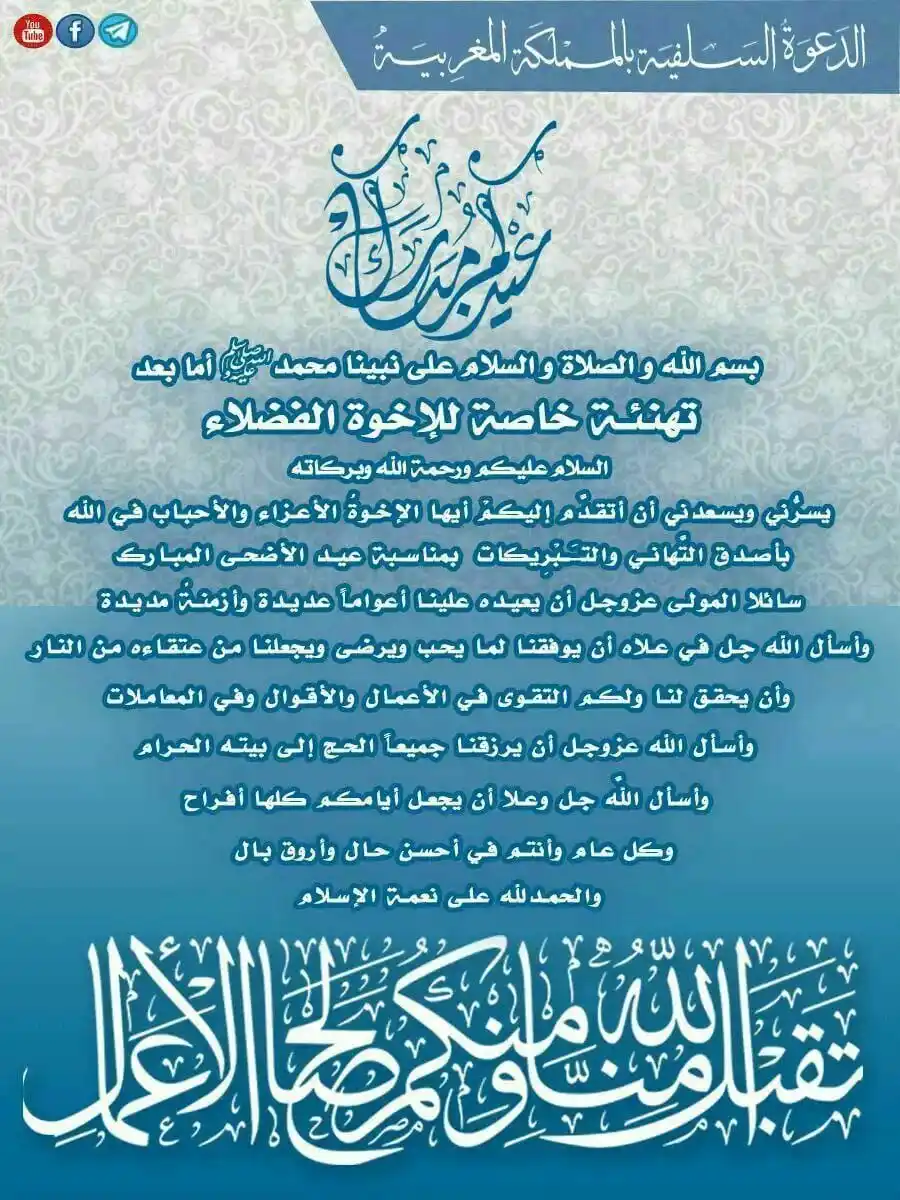 Image from الدعوة السلفية بالمملكة المغربية: <a class="text-blue-500 hover:underline cursor-pointer" href="/hashtag...