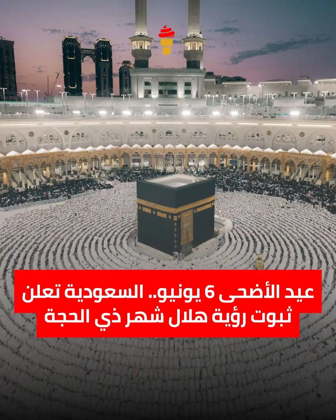 Image from Scoop Empire: أفادت قناة السعودية الإخبارية ثبوت رؤية هلال شهر ذي الحجة في مرصد تمير...