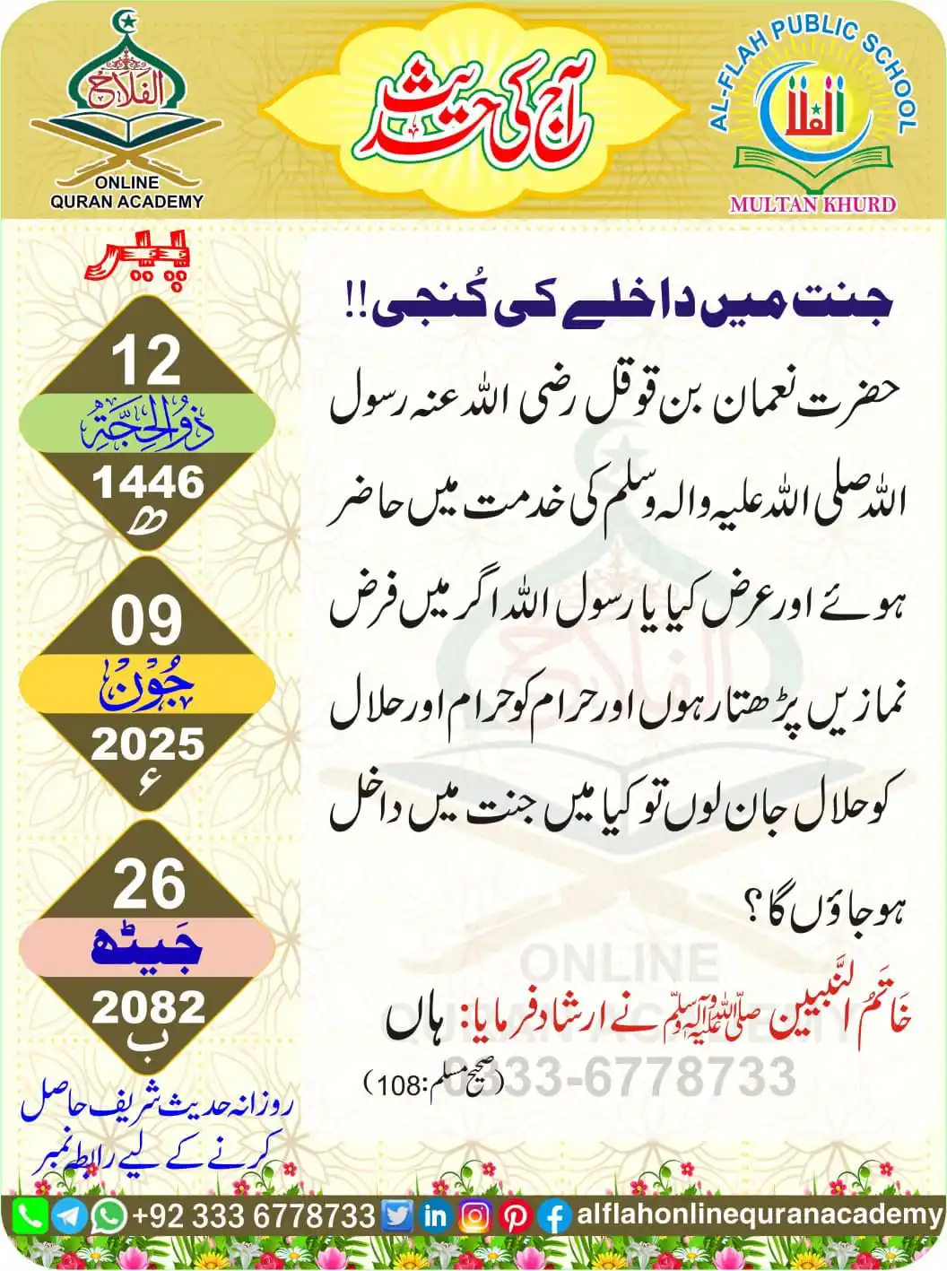 Image from ®️𝐌𝐫.𝟑𝟔𝟎 𝐂𝐫𝐢𝐜𝐤𝐞𝐭 𝐀𝐇𝐊: *آج کی حدیث شریف* *12 ذوالحجہ شریف 1446ھ* *09 جون 2025 پیر* *<a...