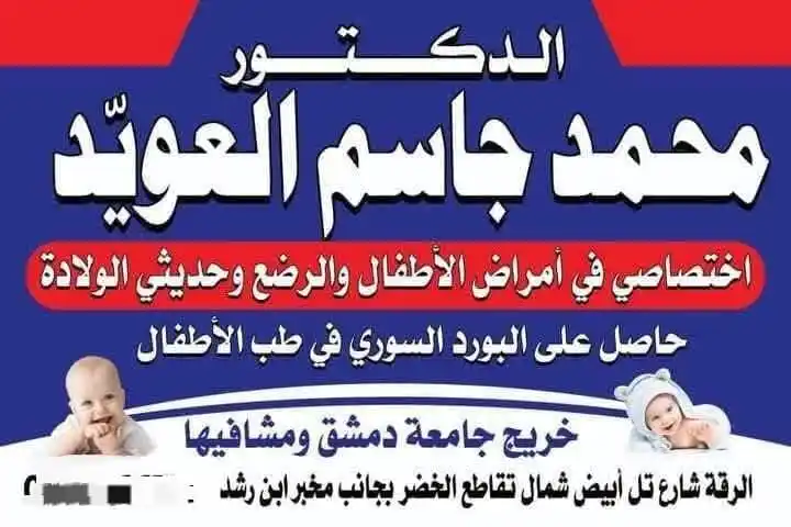 Image from العائلة الطبية - Medical Family: اهلنا في الرقة مبادرة إنسانية نظرًا للظروف المعيشية الصعبة، وحرصًا ...