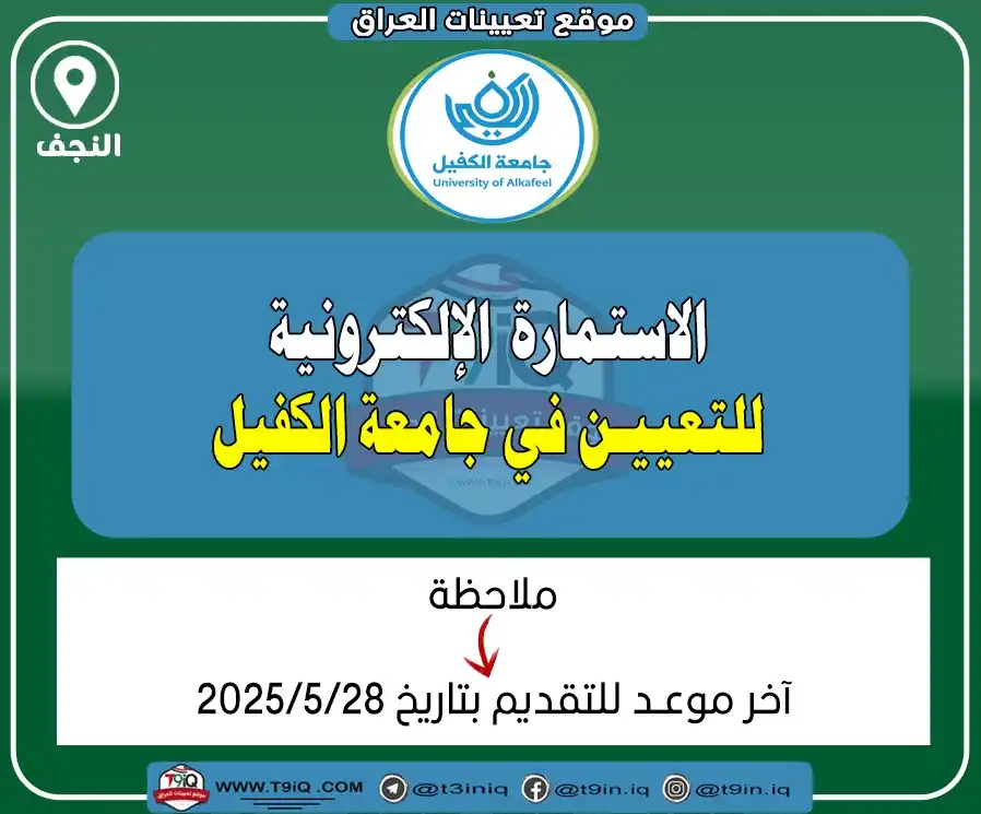 Image from موقع تعيينات العراق: <a class="text-blue-500 hover:underline cursor-pointer" href="/hashtag...
