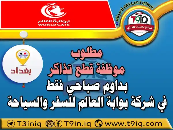 Image from موقع تعيينات العراق: <a class="text-blue-500 hover:underline cursor-pointer" href="/hashtag...