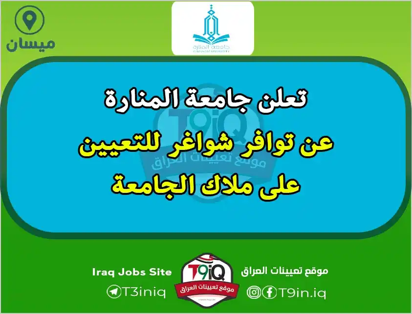 Image from موقع تعيينات العراق: <a class="text-blue-500 hover:underline cursor-pointer" href="/hashtag...