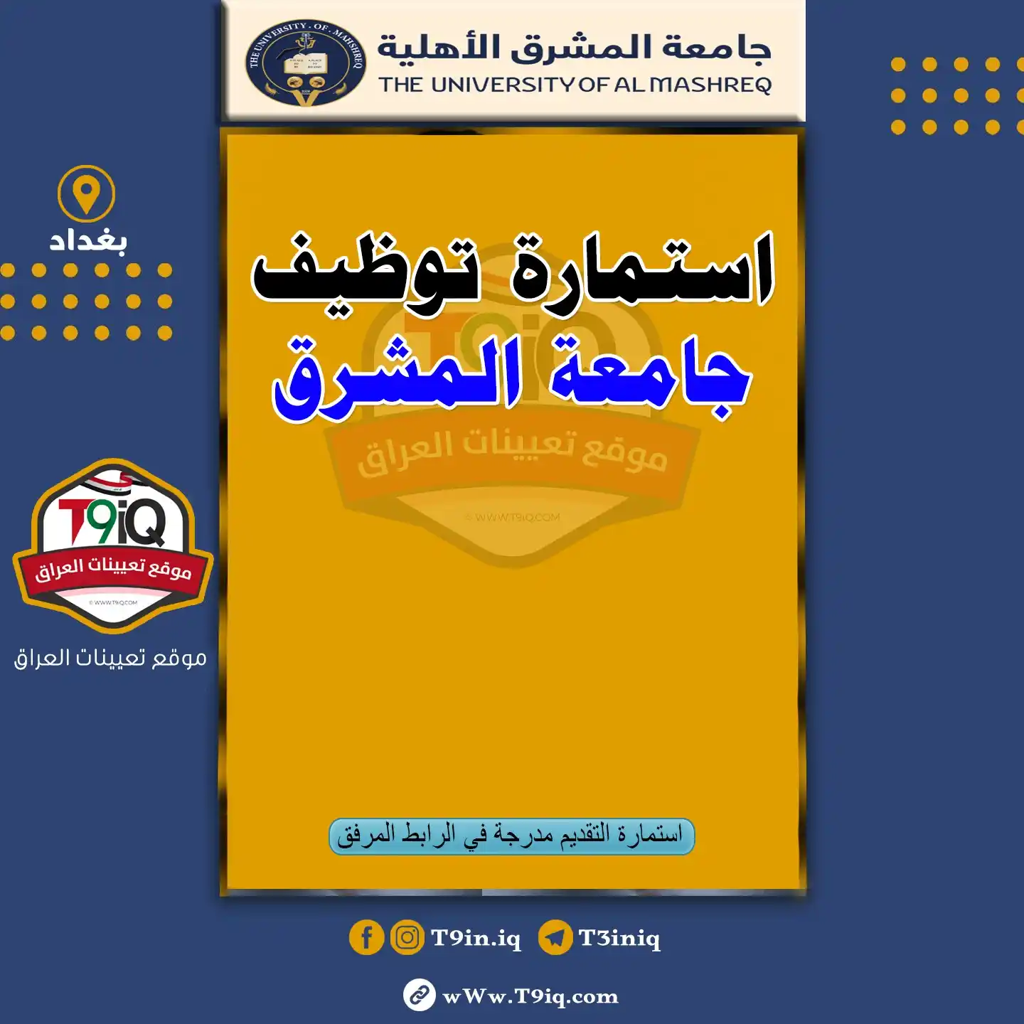 Image from موقع تعيينات العراق: <a class="text-blue-500 hover:underline cursor-pointer" href="/hashtag...