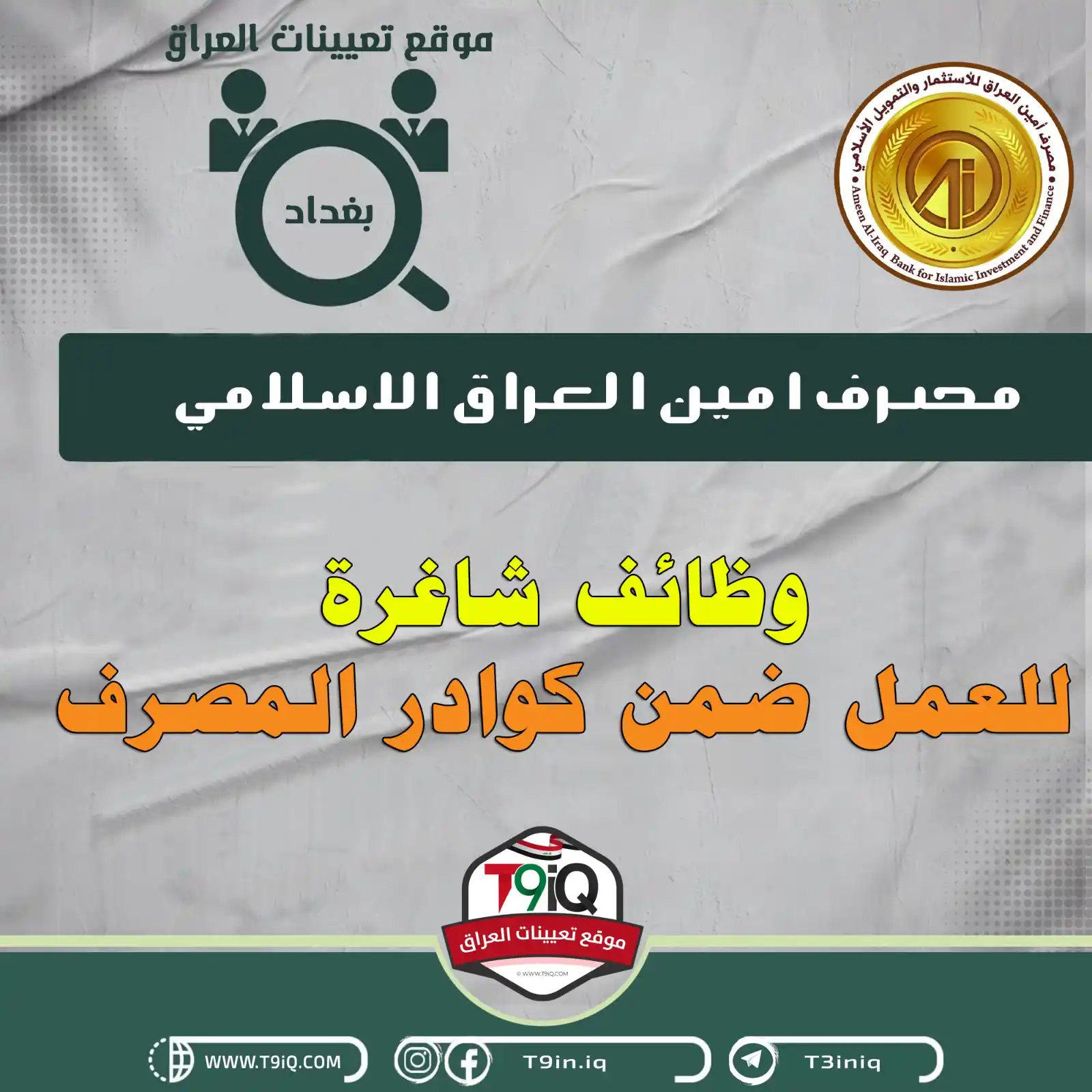 Image from موقع تعيينات العراق: <a class="text-blue-500 hover:underline cursor-pointer" href="/hashtag...