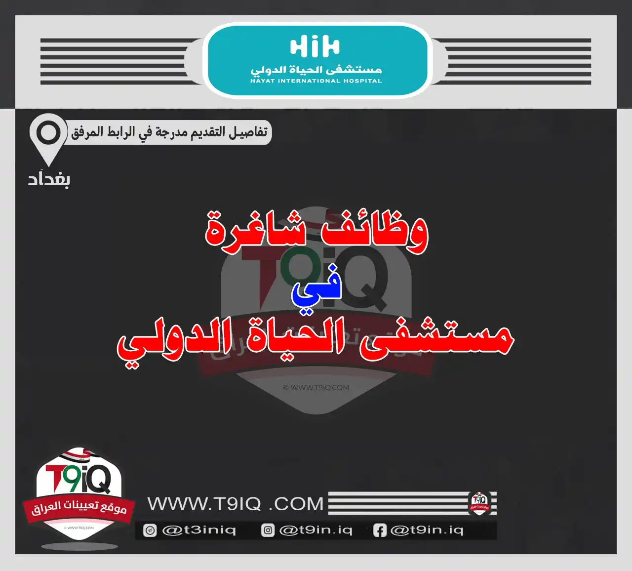 Image from موقع تعيينات العراق: <a class="text-blue-500 hover:underline cursor-pointer" href="/hashtag...