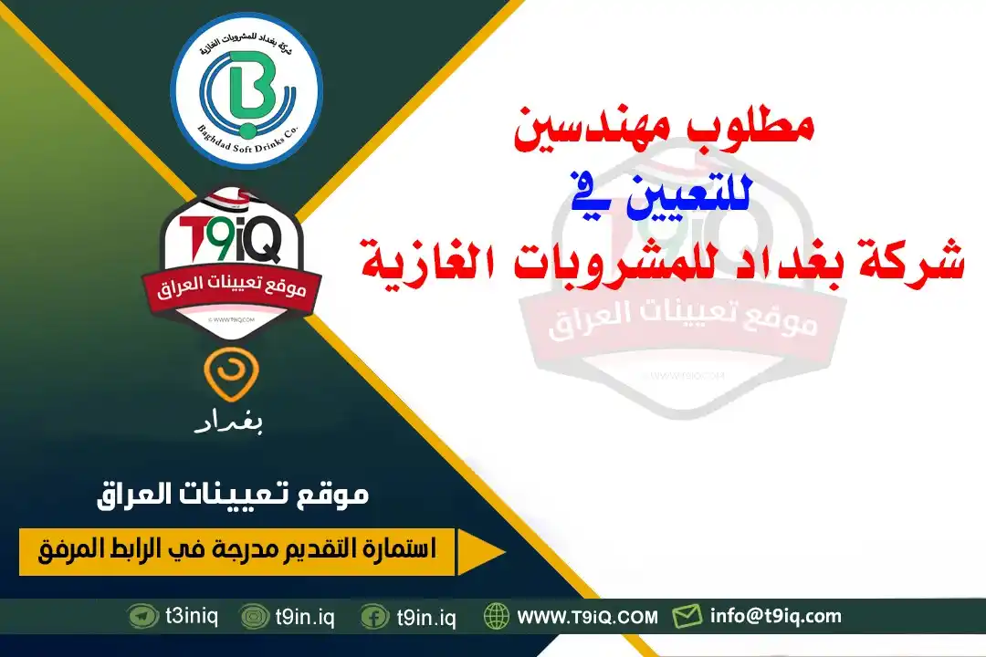 Image from موقع تعيينات العراق: <a class="text-blue-500 hover:underline cursor-pointer" href="/hashtag...