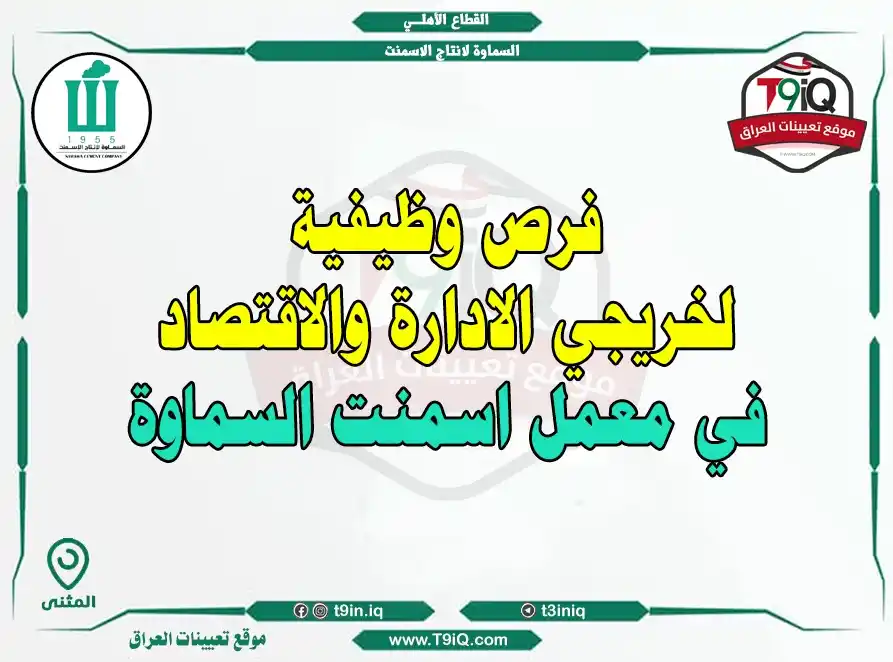 Image from موقع تعيينات العراق: <a class="text-blue-500 hover:underline cursor-pointer" href="/hashtag...