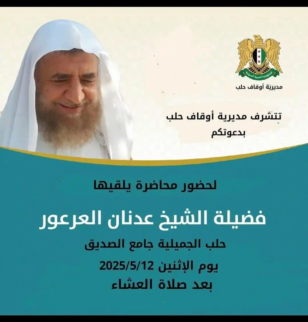 الشيخ عدنان العرعور post