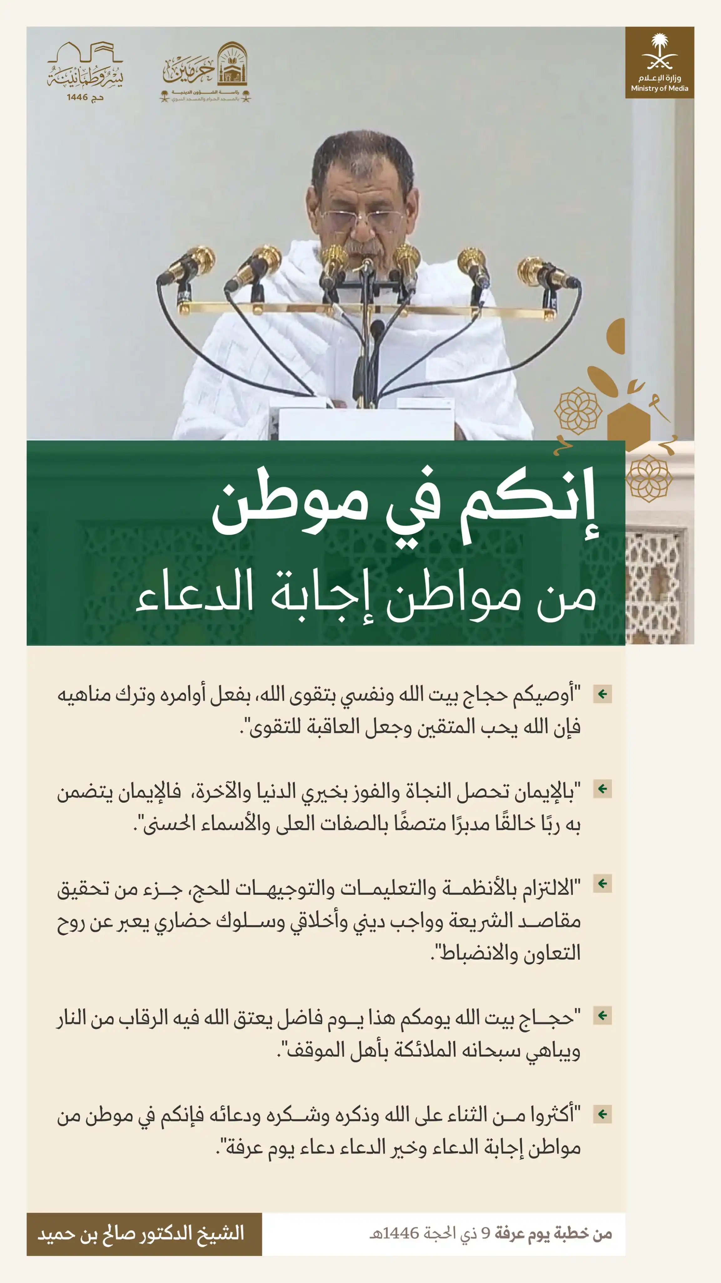 وزارة الإعلام post