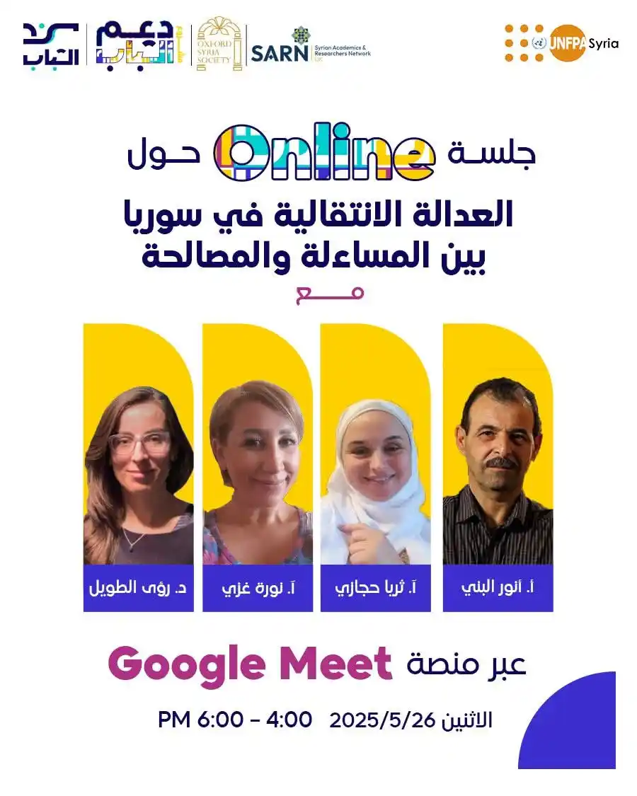 Image from نادي المجتمع الحلبي 🪻: دور النساء في العدالة الانتقالية من تقديم الدعم القانوني إلى حفظ الذا...