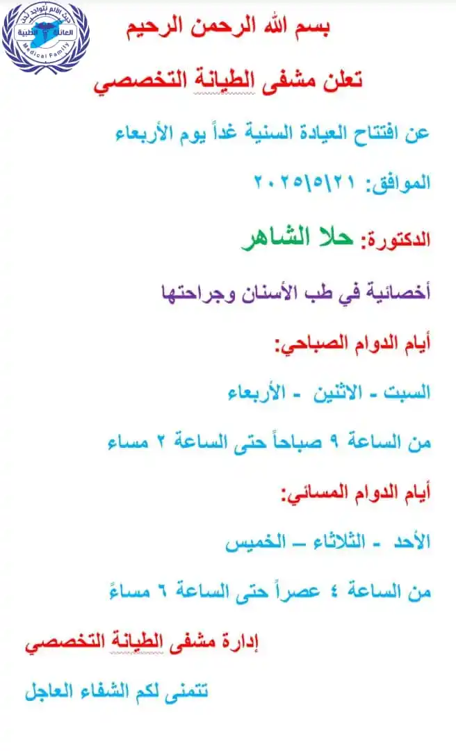 Image from العائلة الطبية - Medical Family: دير الزور الطيانة...