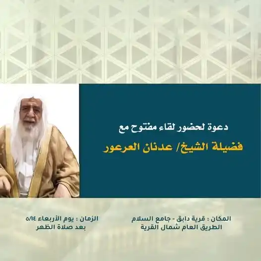 الشيخ عدنان العرعور post