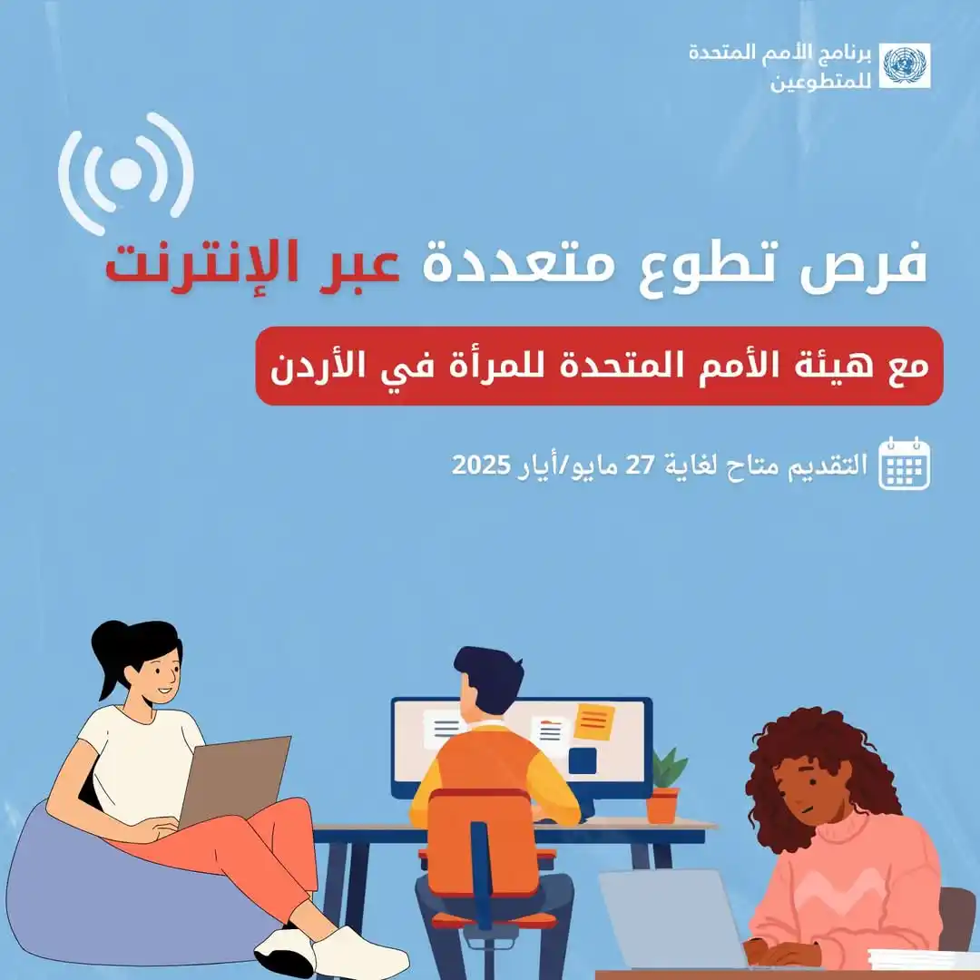 Image from نادي المجتمع الحلبي 🪻: *هل لديك المهارات اللازمة للتطوع عبر الإنترنت مع هيئة الأمم المتحدة لل...
