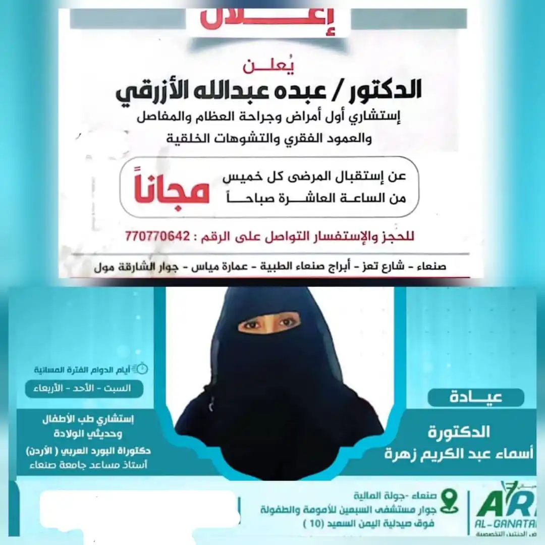 Image from العائلة الطبية - Medical Family: https://whatsapp.com/channel/0029VagKhjk3wtbDKgXDQv36 اليمن صنعاء 👇 ...