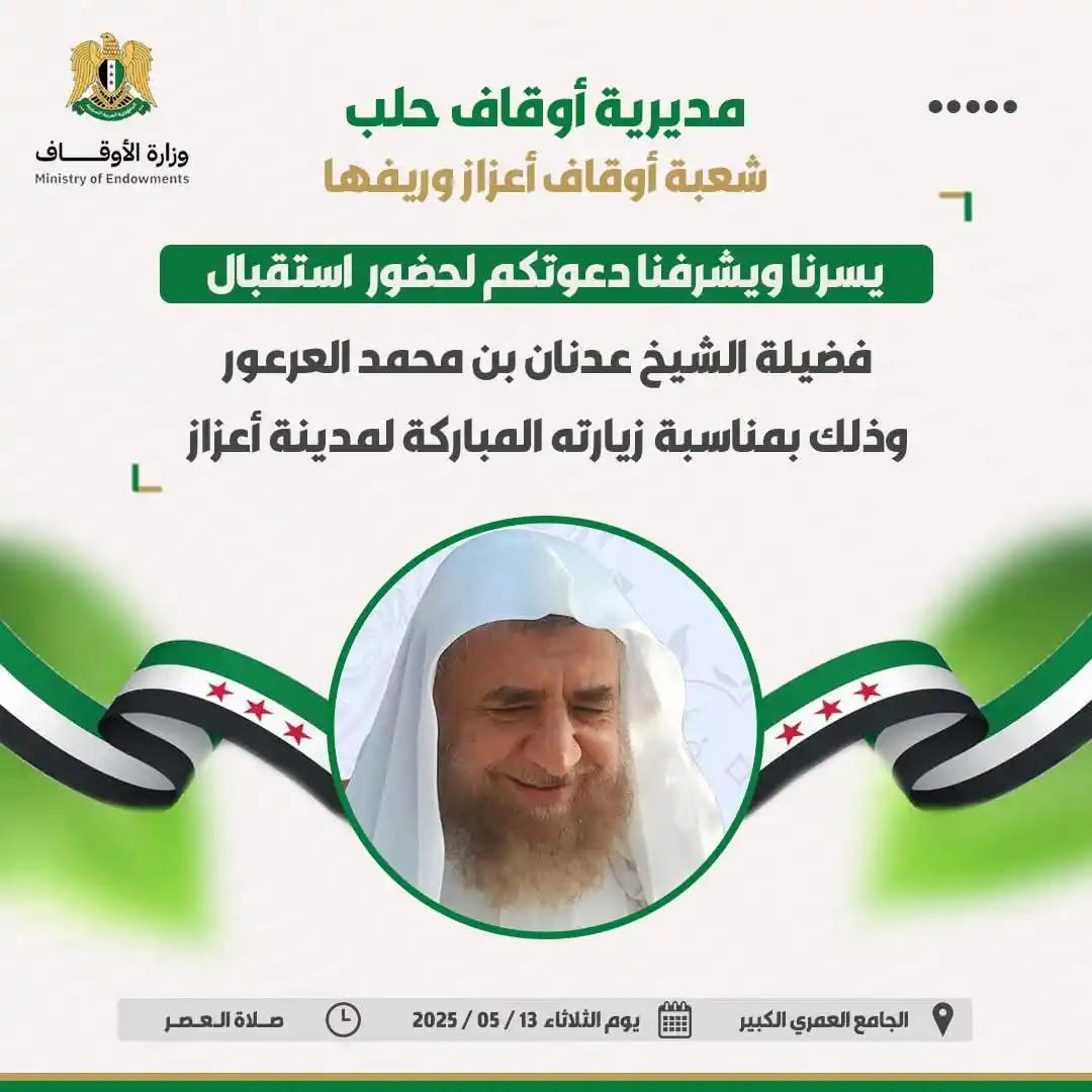 الشيخ عدنان العرعور post