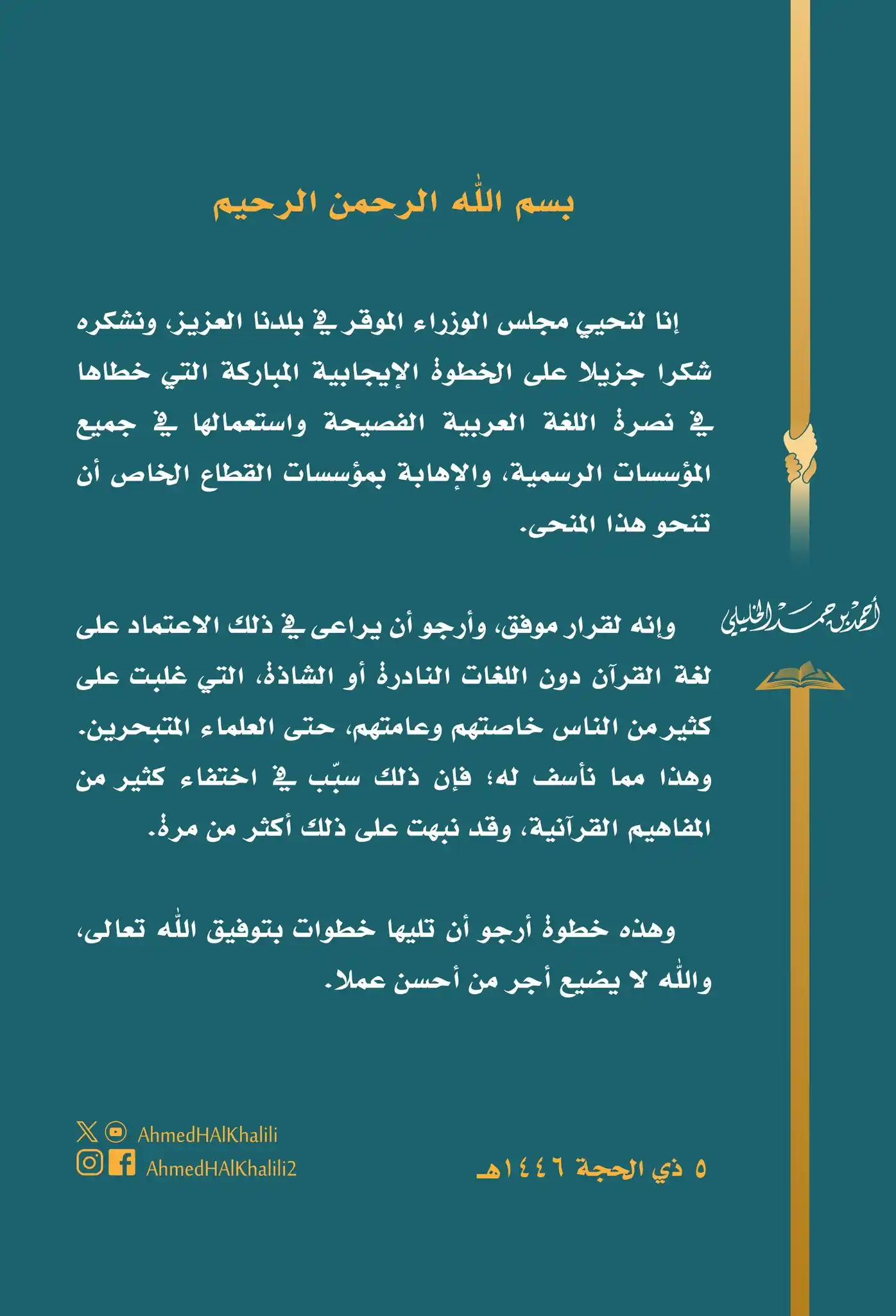 Image from أحمد بن حمد الخليلي: نشكر مجلس الوزراء الموقر شكرا جزيلا على الخطوة المباركة التي خطاها في ...