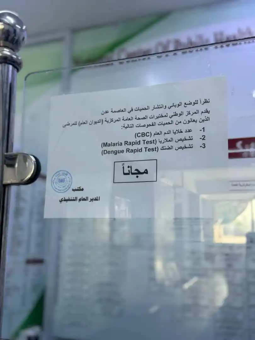 Image from بخور الذكرى.♡: نظراً للوضع الوبائي وانتشار الحميات في العاصمة عدن يقدم المركز الوطني...