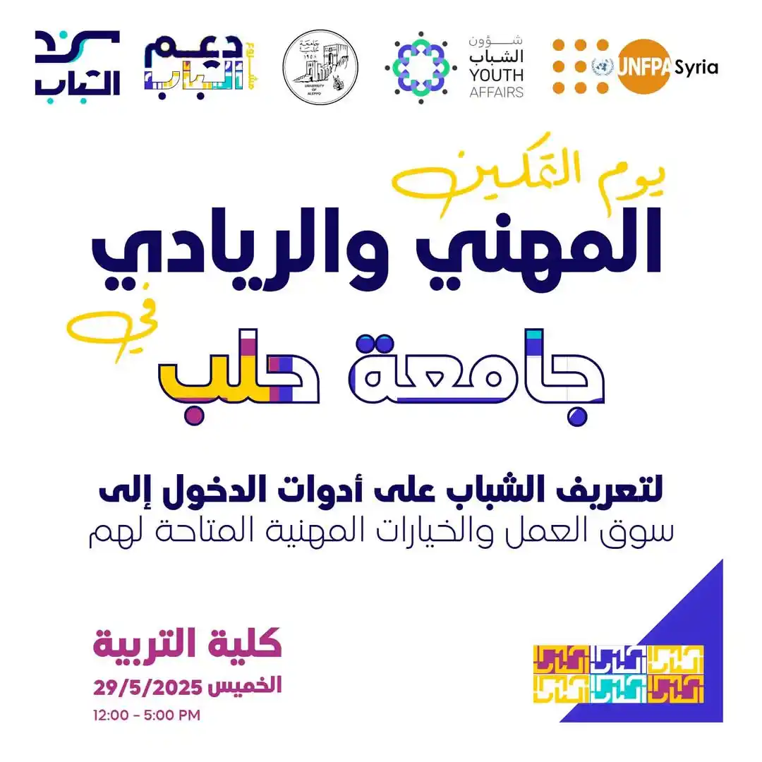 Image from نادي المجتمع الحلبي 🪻: وظيفة تقليدية..مشروع خاص..عمل حر وخيارات كتيرة صارت متاحة للشباب ليبدأ...