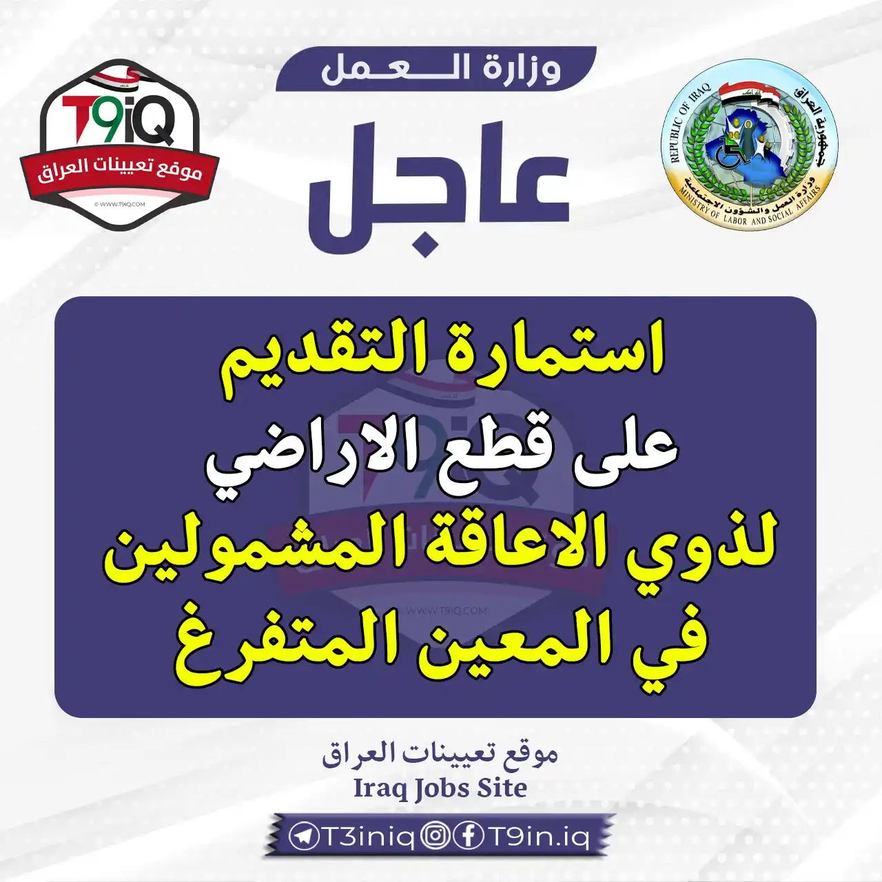 Image from موقع تعيينات العراق: <a class="text-blue-500 hover:underline cursor-pointer" href="/hashtag...