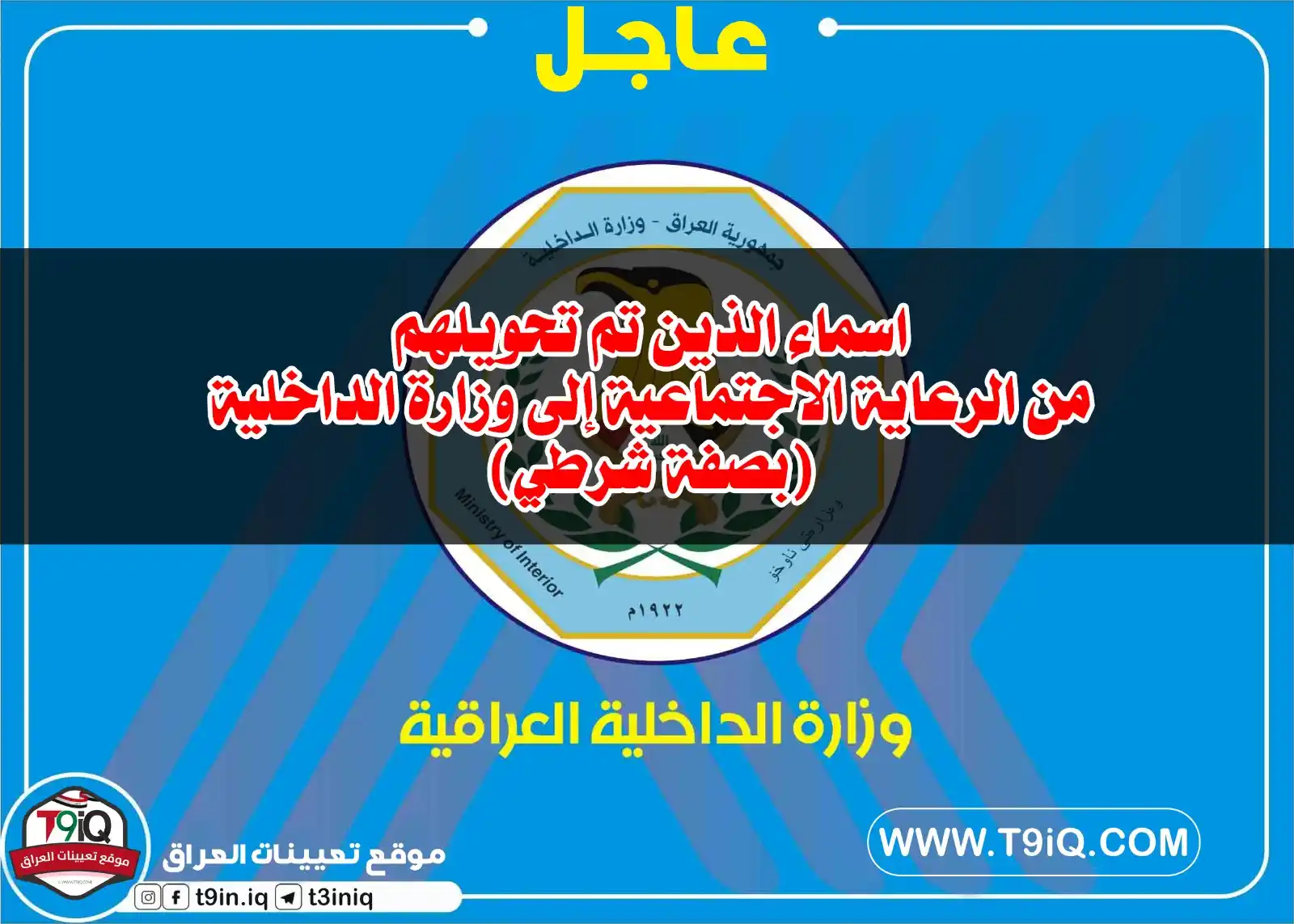 Image from موقع تعيينات العراق: <a class="text-blue-500 hover:underline cursor-pointer" href="/hashtag...