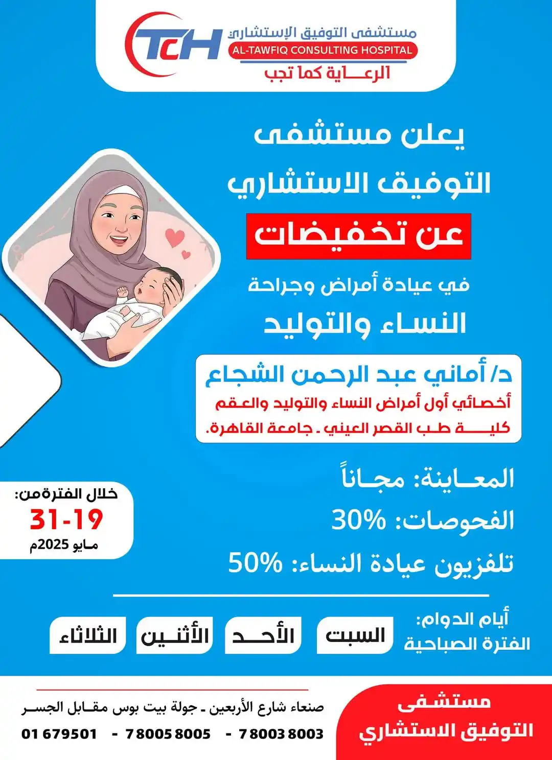 Image from العائلة الطبية - Medical Family: صنعاء د.اماني الشجاع استشارية امراض النساء والولادة المعاينة مجانآ ht...