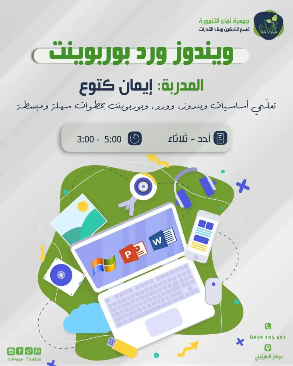 Image from نادي المجتمع الحلبي 🪻: سواء كنتِ طالبة تسعين لتنظيم بحوثك وتقاريرك، أو سيدة تطمح لإعداد عروض ...