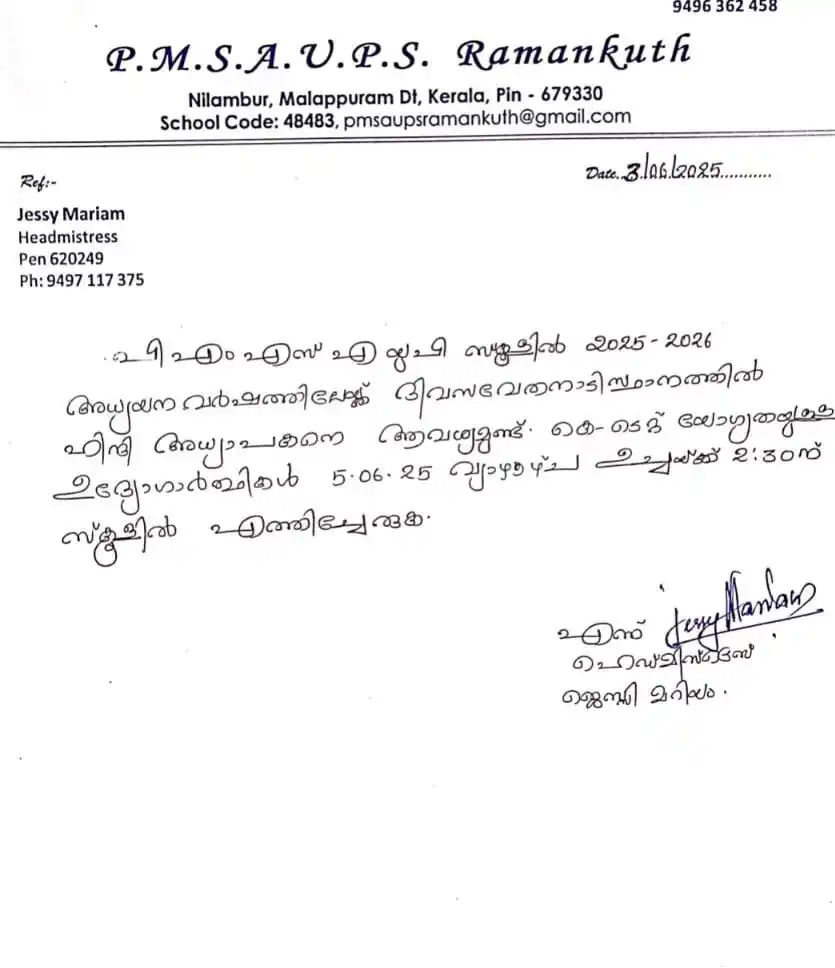 Image from Nilambur News Updates 🗞️📰: താത്കാലിക ഹിന്ദി അധ്യാപക നിയമനം : PMSA UP സ്കൂൾ രാമൻകുത്ത്...