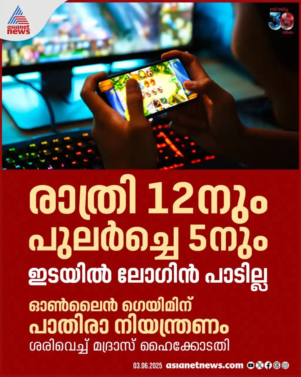 Image from Nilambur News Updates 🗞️📰: തമിഴ്നാട് സര്ക്കാര് ഓണ്ലൈൻ ഗെയിമുകള്ക്ക് ഏര്പ്പെടുത്തിയ പാതിരാ നി...