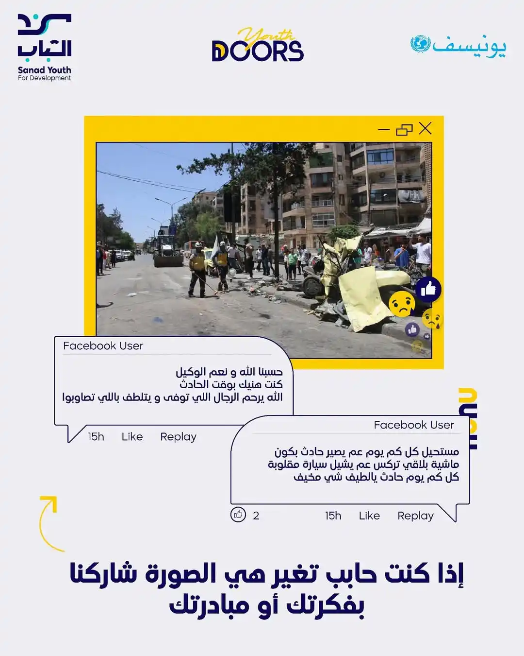 Image from نادي المجتمع الحلبي 🪻: 🚦 *طرقنا لازم تكون مساحة أمان... مو سبب للخطر!* بحلب، الحوادث عم تز...