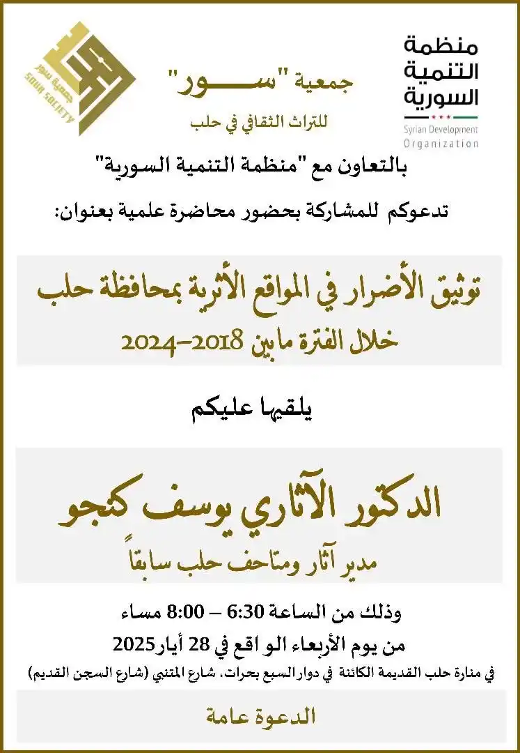 Image from نادي المجتمع الحلبي 🪻: يسر <a class="text-blue-500 hover:underline cursor-pointer" href="/has...
