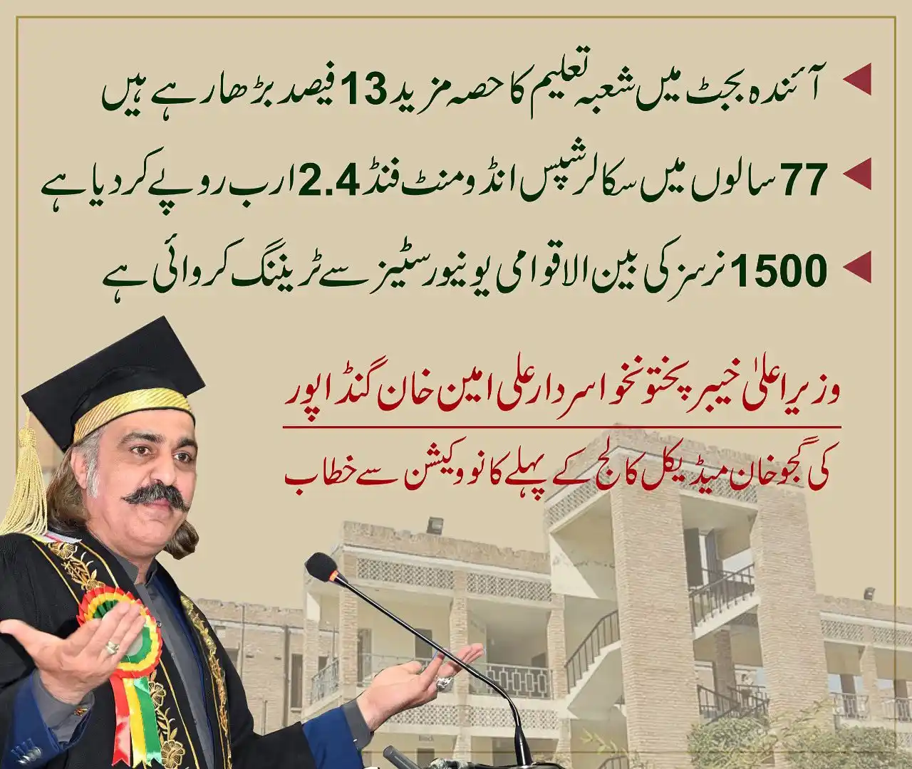 Image from NURSING INFO (MEDDEMY): *1. آئندہ بجٹ میں شعبہ تعلیم کا حصہ مزید 13 فیصد بڑھا رہے ہیں*  *2. 77...
