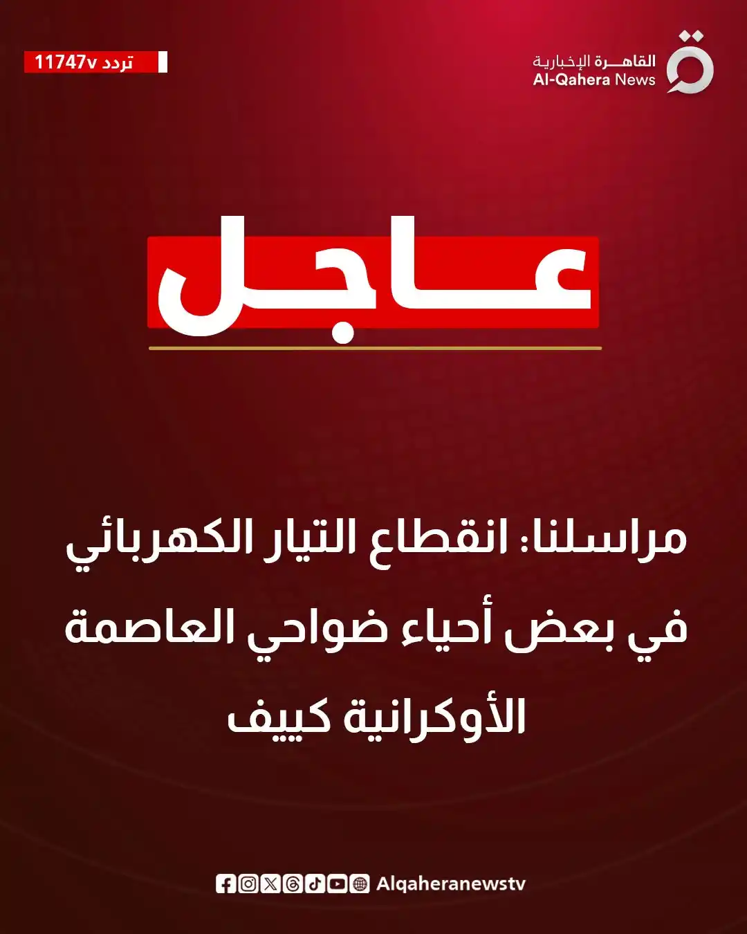 Image from القاهرة الإخبارية - AlQahera News: <a class="text-blue-500 hover:underline cursor-pointer" href="/hashtag...