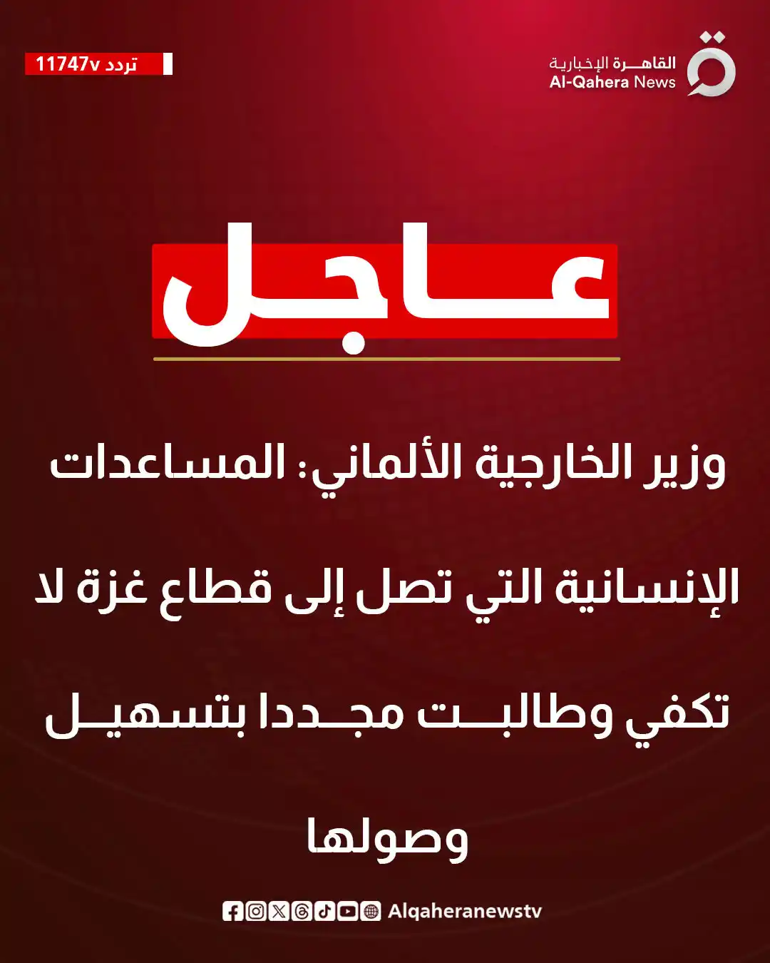 Image from القاهرة الإخبارية - AlQahera News: <a class="text-blue-500 hover:underline cursor-pointer" href="/hashtag...